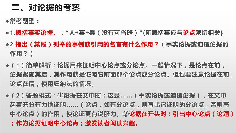 议论文中考题型 课件 2023年中考语文一轮复习第3页