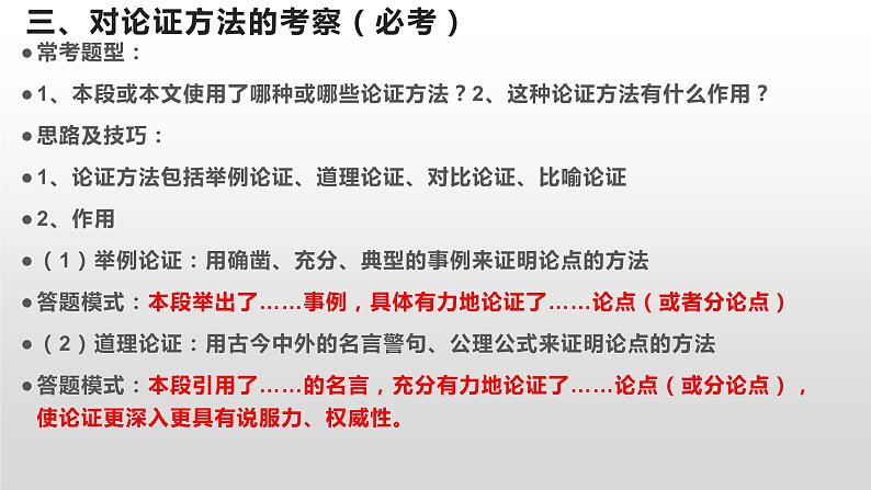 议论文中考题型 课件 2023年中考语文一轮复习第6页