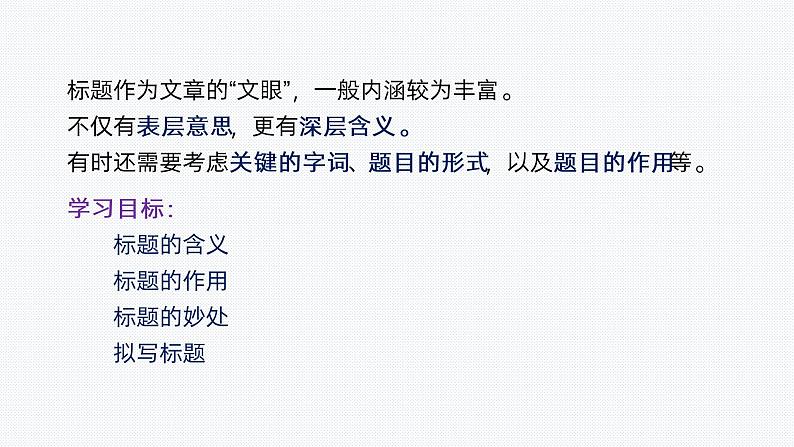中考语文一轮专题复习:标题的含义和作用第3页
