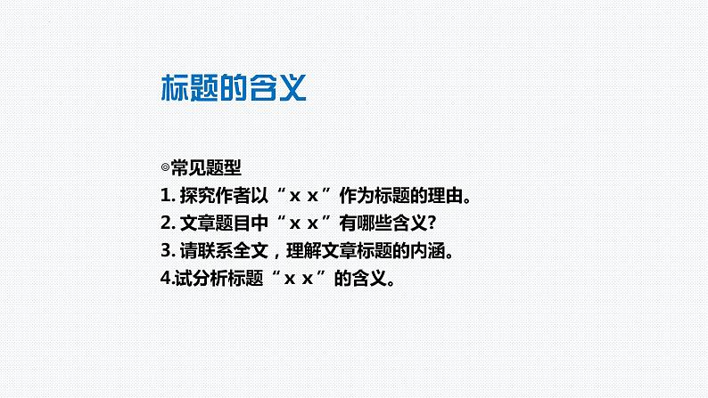 中考语文一轮专题复习:标题的含义和作用第4页