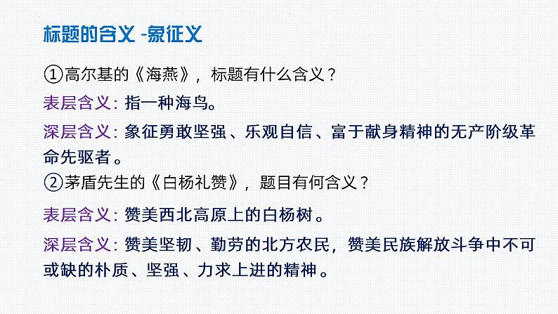 中考语文一轮专题复习:标题的含义和作用第7页