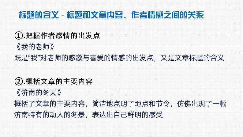 中考语文一轮专题复习:标题的含义和作用第8页