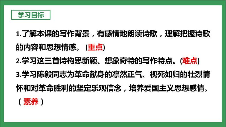 部编版9下语文 2《梅岭三章》课件+教案+练习+说课稿+素材04
