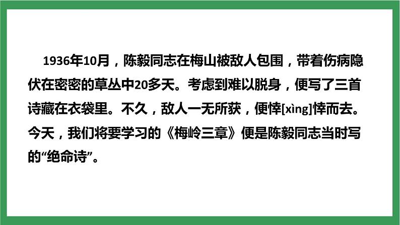 部编版9下语文 2《梅岭三章》课件+教案+练习+说课稿+素材07