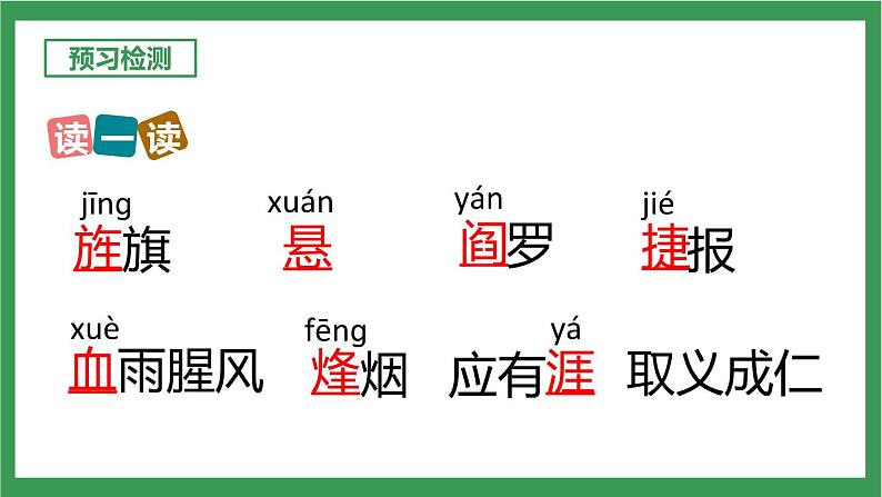 部编版9下语文 2《梅岭三章》课件+教案+练习+说课稿+素材08