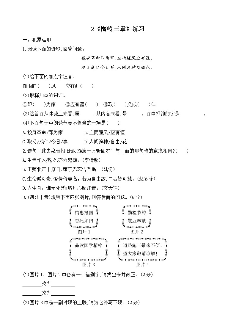 部编版9下语文 2《梅岭三章》课件+教案+练习+说课稿+素材01