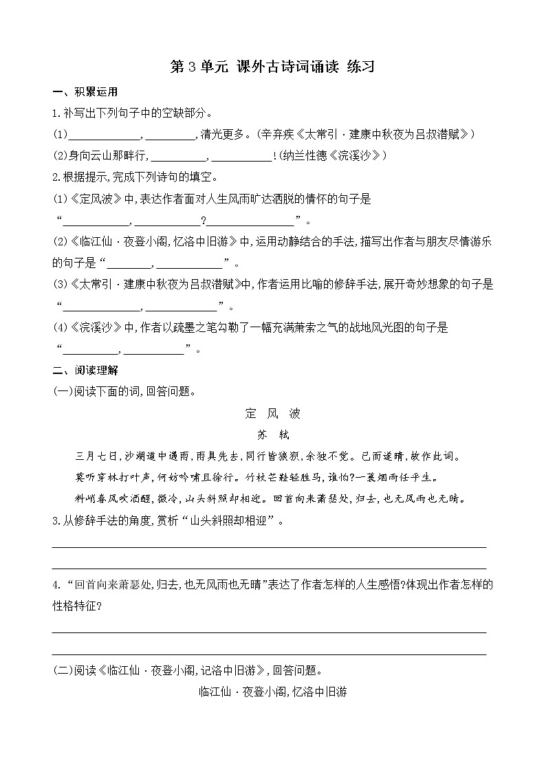 部编版9下语文 第3单元 课外古诗词诵读 课件+教案+练习+素材01
