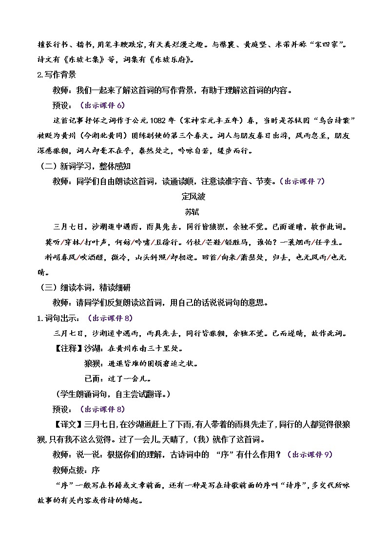 部编版9下语文 第3单元 课外古诗词诵读 课件+教案+练习+素材02
