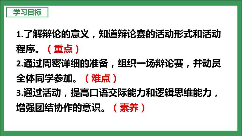 部编版9下语文 第4单元 口语交际辩论 课件+教案+练习04