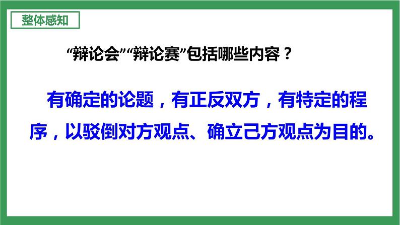部编版9下语文 第4单元 口语交际辩论 课件+教案+练习05