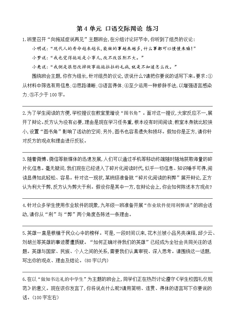部编版9下语文 第4单元 口语交际辩论 课件+教案+练习01