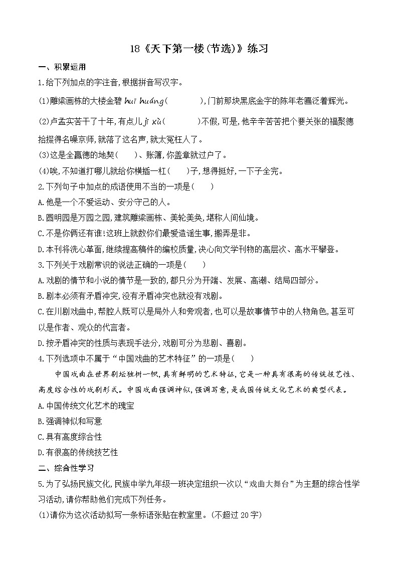 部编版9下语文 18《天下第一楼(节选)》课件+教案+练习01