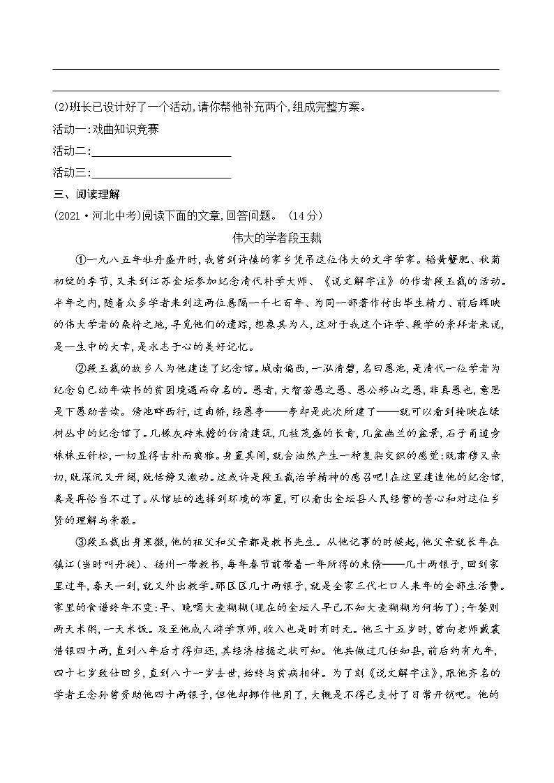 部编版9下语文 18《天下第一楼(节选)》课件+教案+练习02