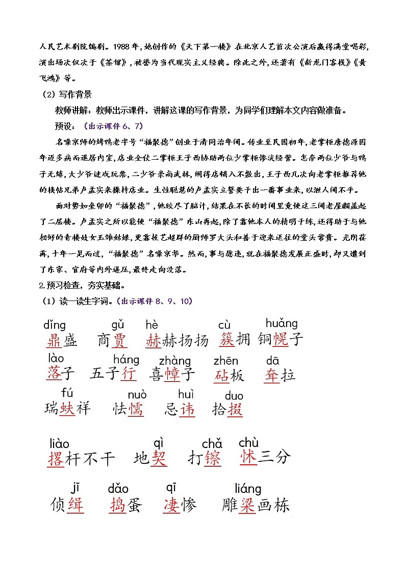 部编版9下语文 18《天下第一楼(节选)》课件+教案+练习02