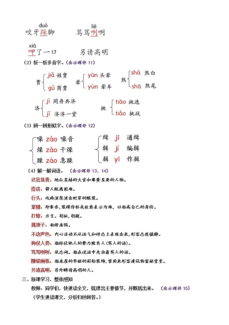 部编版9下语文 18《天下第一楼(节选)》课件+教案+练习03