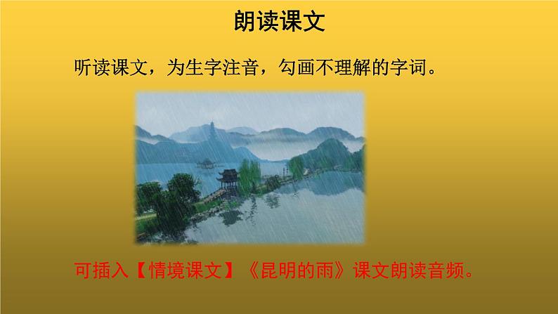 【教学课件】昆明的雨示范课件05