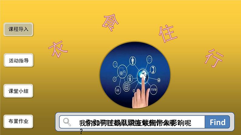 【教学课件】综合性学习:我们的互联网时代精品课件第2页