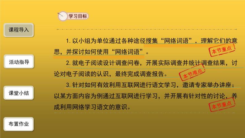 【教学课件】综合性学习：我们的互联网时代精品课件03