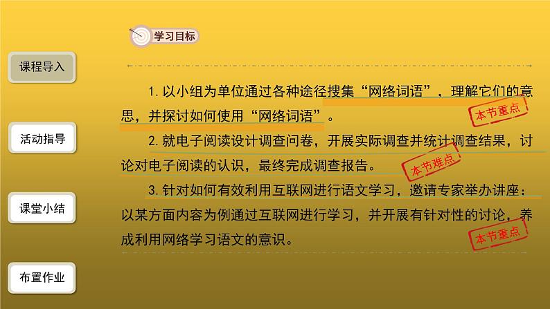 【教学课件】综合性学习:我们的互联网时代精品课件第3页