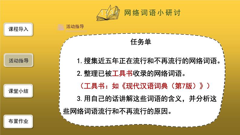 【教学课件】综合性学习:我们的互联网时代精品课件第4页