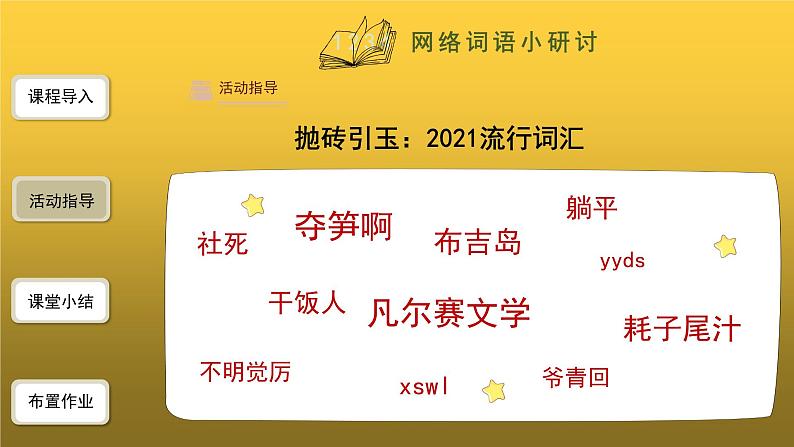 【教学课件】综合性学习:我们的互联网时代精品课件第6页