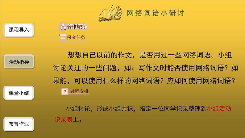 【教学课件】综合性学习:我们的互联网时代精品课件第7页
