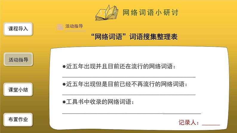 【教学课件】综合性学习:我们的互联网时代精品课件第8页