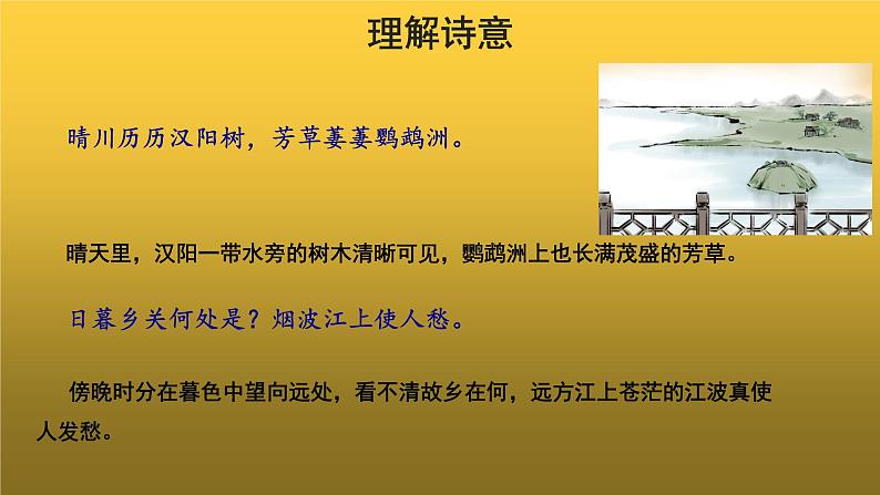 【教学课件】黄鹤楼示范课件07