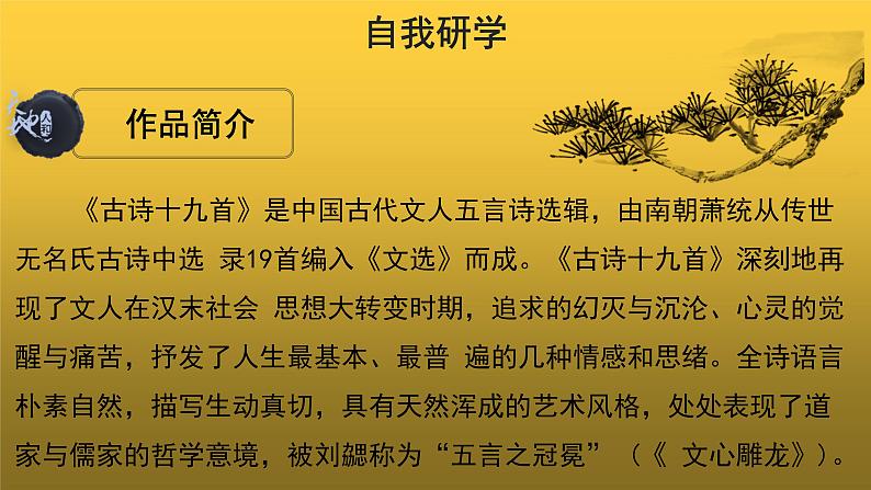 【教学课件】庭中有奇树示范课件03