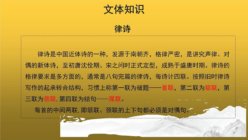 【教学课件】野望示范课件第2页