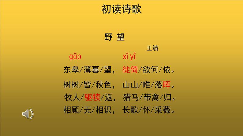 【教学课件】野望示范课件第4页