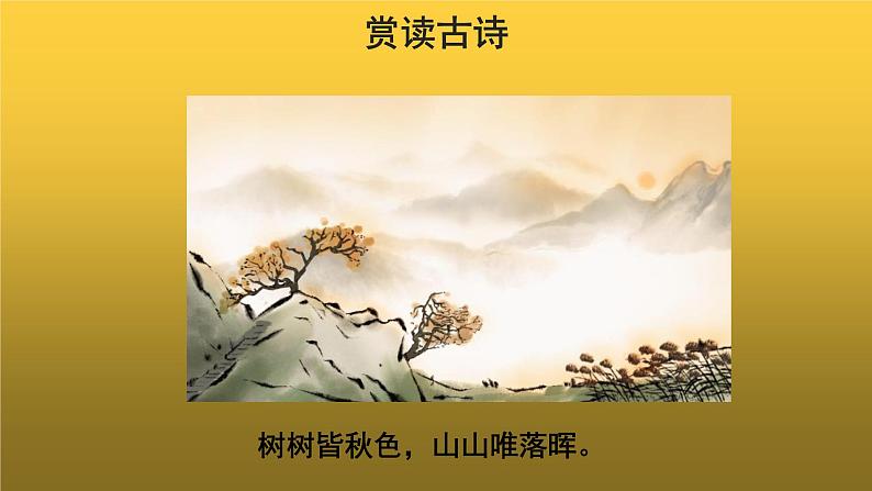 【教学课件】野望示范课件第6页