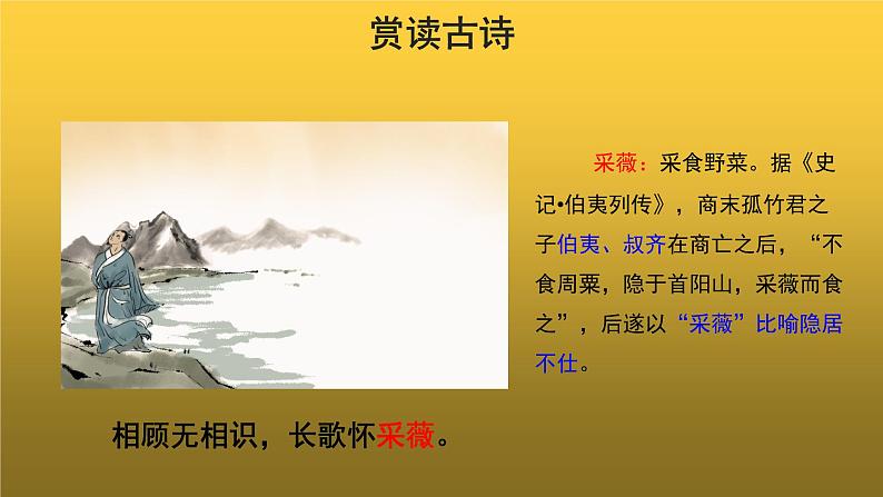 【教学课件】野望示范课件第8页