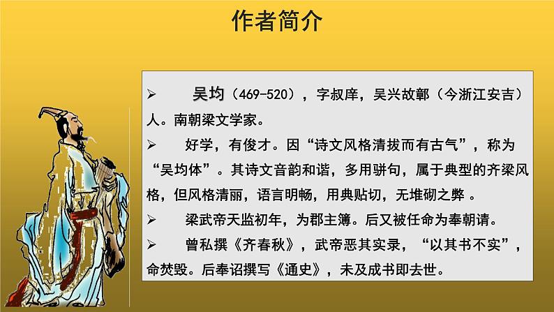 【教学课件】与朱元思书示范课件第3页