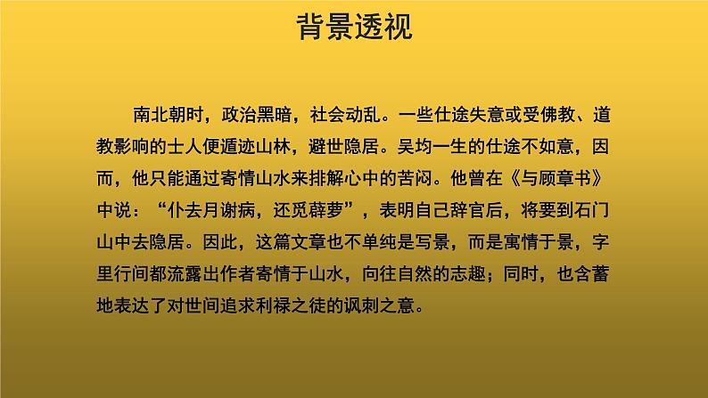 【教学课件】与朱元思书示范课件第4页