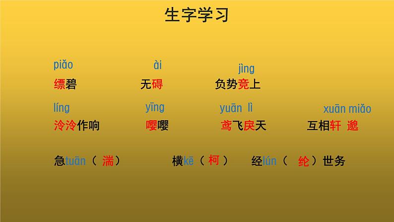 【教学课件】与朱元思书示范课件第5页