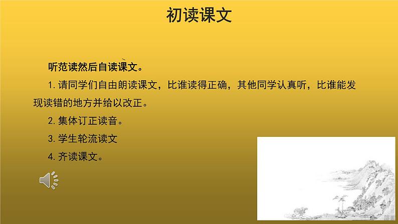 【教学课件】与朱元思书示范课件第6页