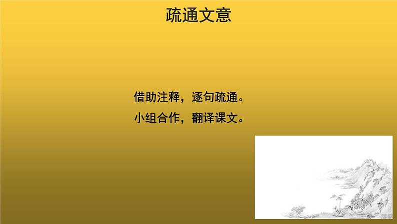 【教学课件】与朱元思书示范课件第8页