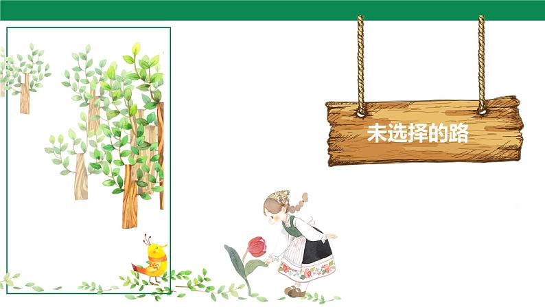 20 外国诗二首《未选择的路》课件第1页
