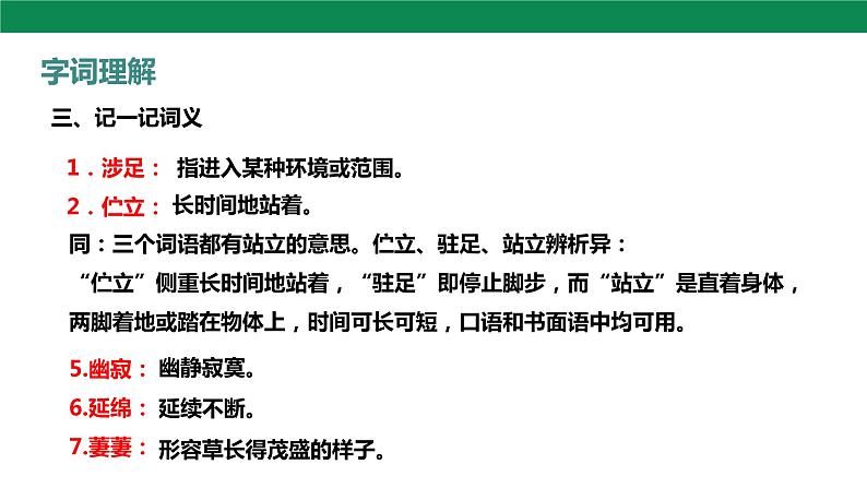 20 外国诗二首《未选择的路》课件第8页