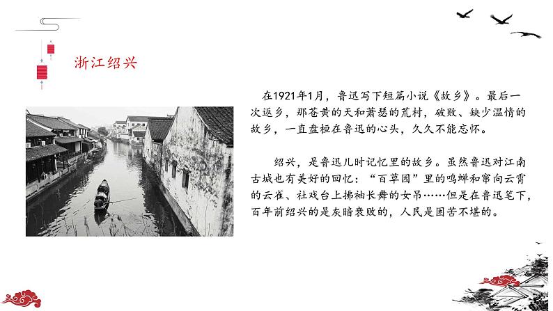 第15课《故乡》课件08