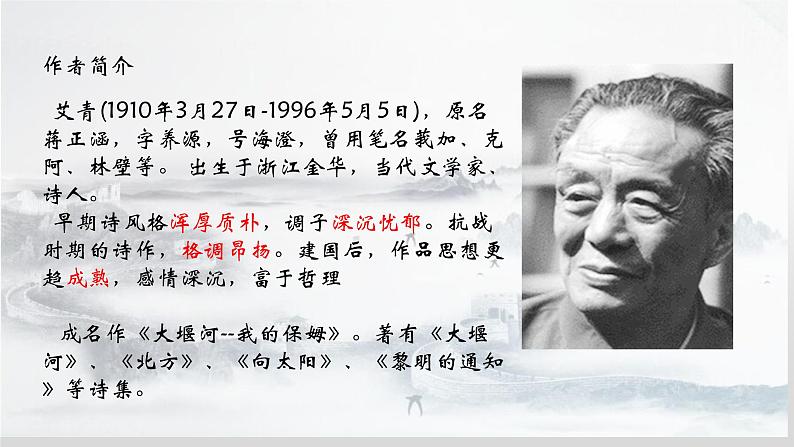 我爱这土地课件第2页