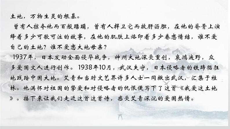 我爱这土地课件第3页