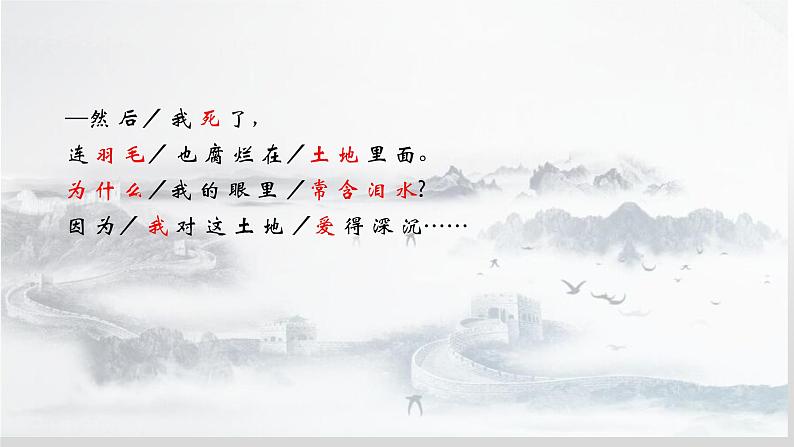 我爱这土地课件第5页