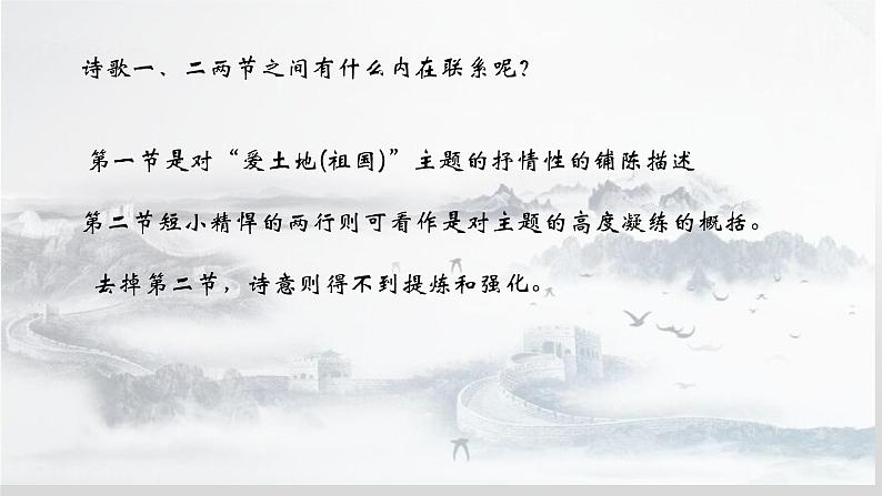 我爱这土地课件第6页