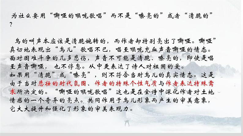 我爱这土地课件第7页