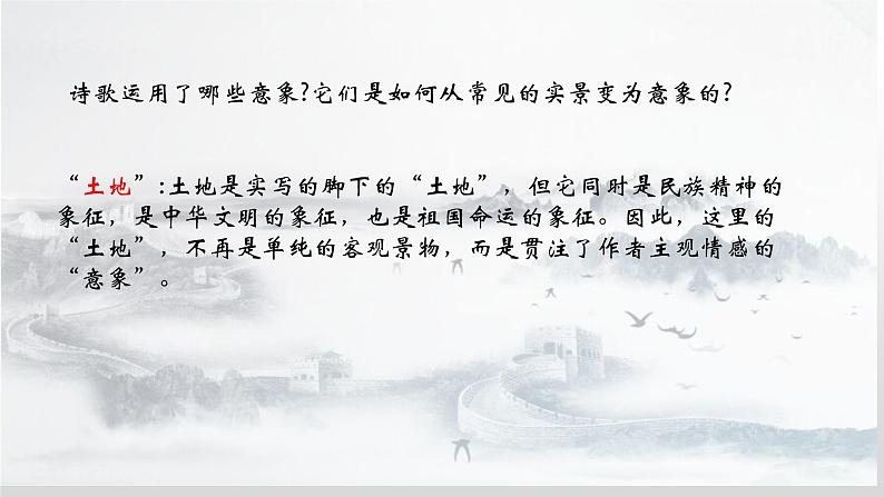 我爱这土地课件第8页
