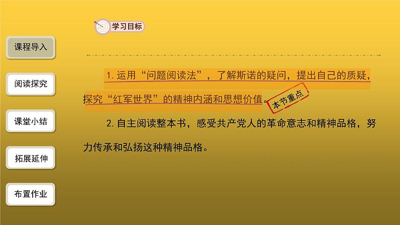 【教学课件】名著导读《红星照耀中国》第2课时精品课件第3页