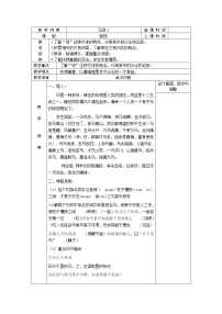 2020-2021學(xué)年馬說教學(xué)設(shè)計