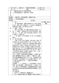 初中语文人教部编版八年级下册茅屋为秋风所破歌教案